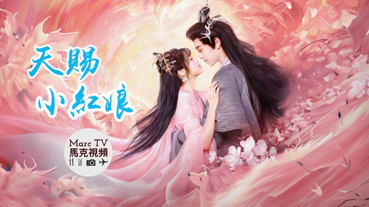 Thiên Tứ Tiểu Hồng Nương (The Little Red Matchmaker)